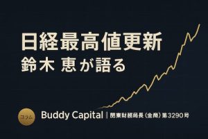 バディキャピタル,日経