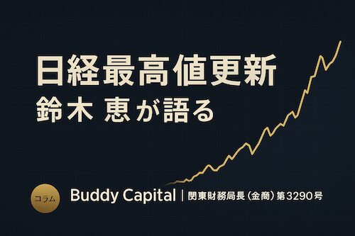 バディキャピタル,日経